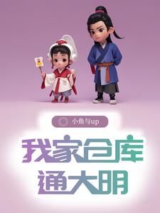 明朝 仓库